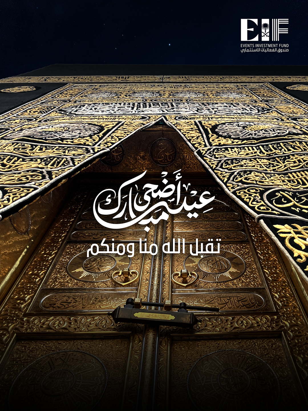 عيد مبارك